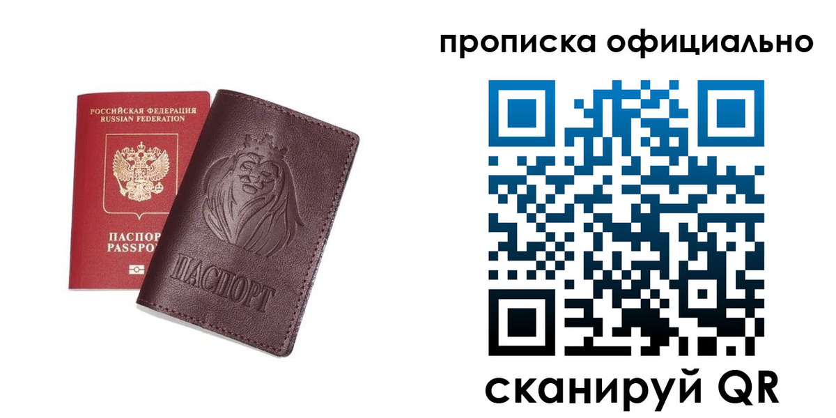 временная регистрация в Невеле