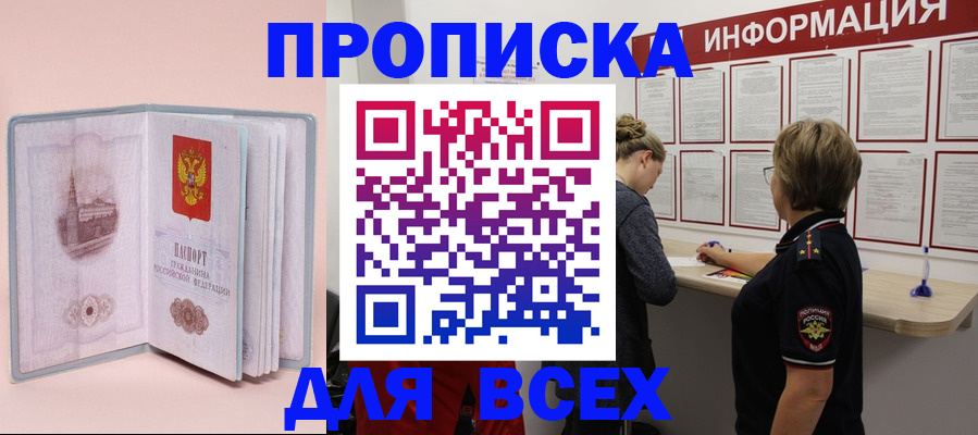 прописка паспорт в Невеле