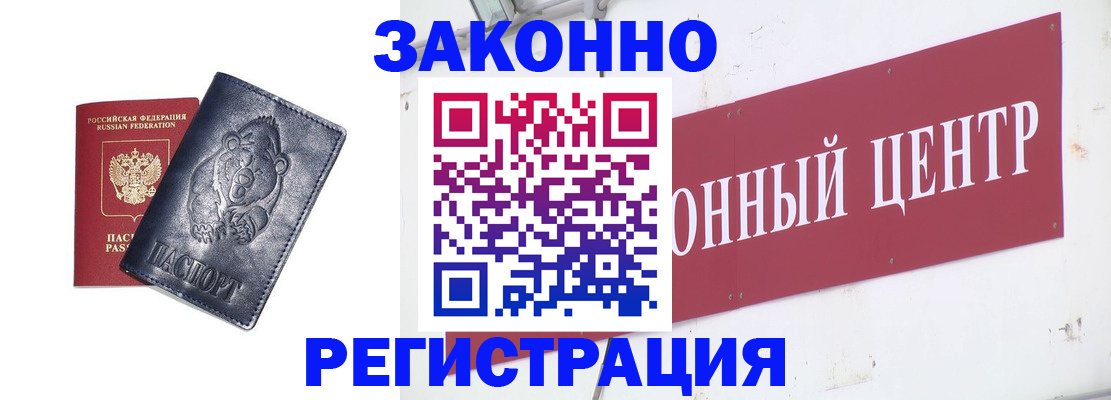 прописка в Невеле