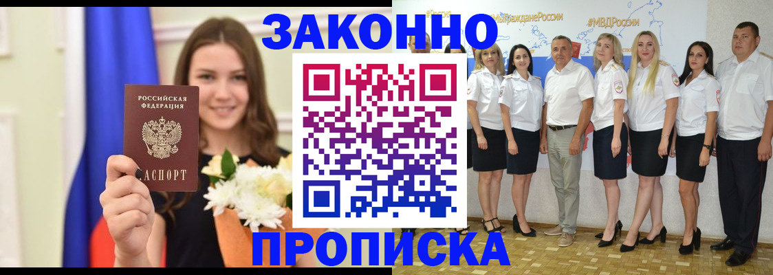 временная регистрация в Невеле